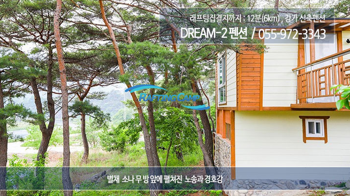 산청DREAM-2펜션3