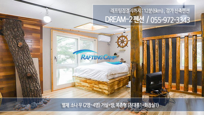 산청DREAM-2펜션4