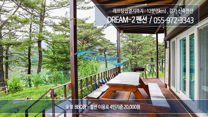 산청DREAM-2펜션8