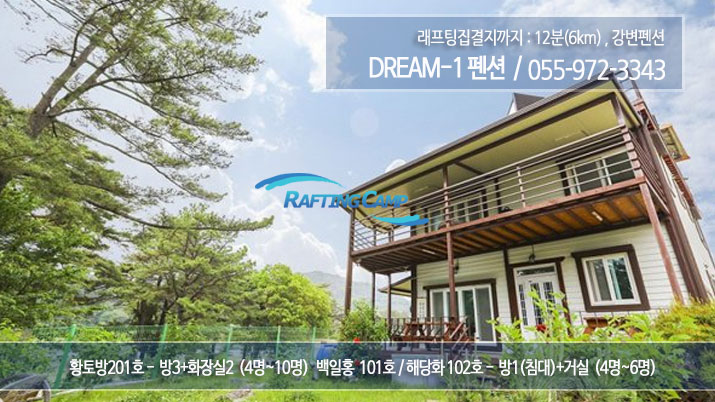 산청DREAM-1펜션1