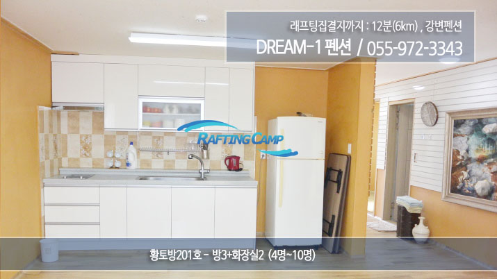 산청DREAM-1펜션7